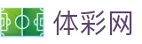 体彩网 - 开奖公告秒速更新